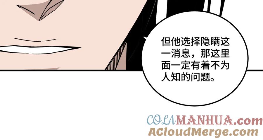 《最强反派系统》第114话 有问题 第73页
