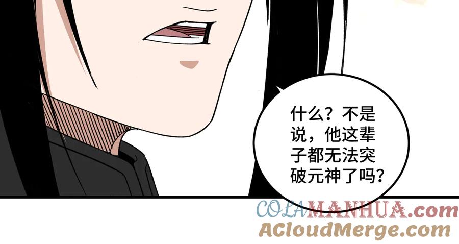 《最强反派系统》第114话 有问题 第65页