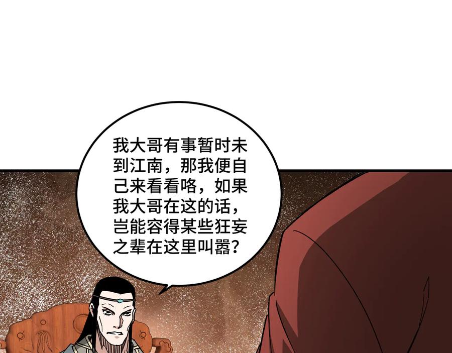 《最强反派系统》第114话 有问题 第10页