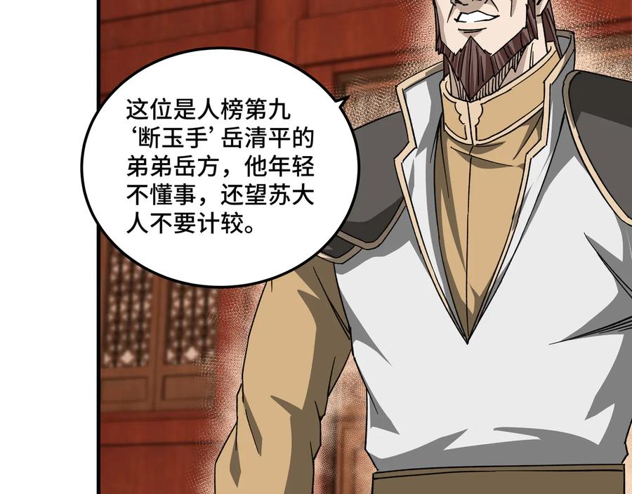 《最强反派系统》第114话 有问题 第18页