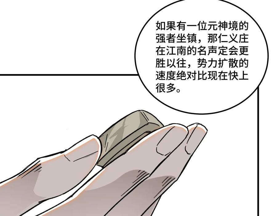 《最强反派系统》第114话 有问题 第70页