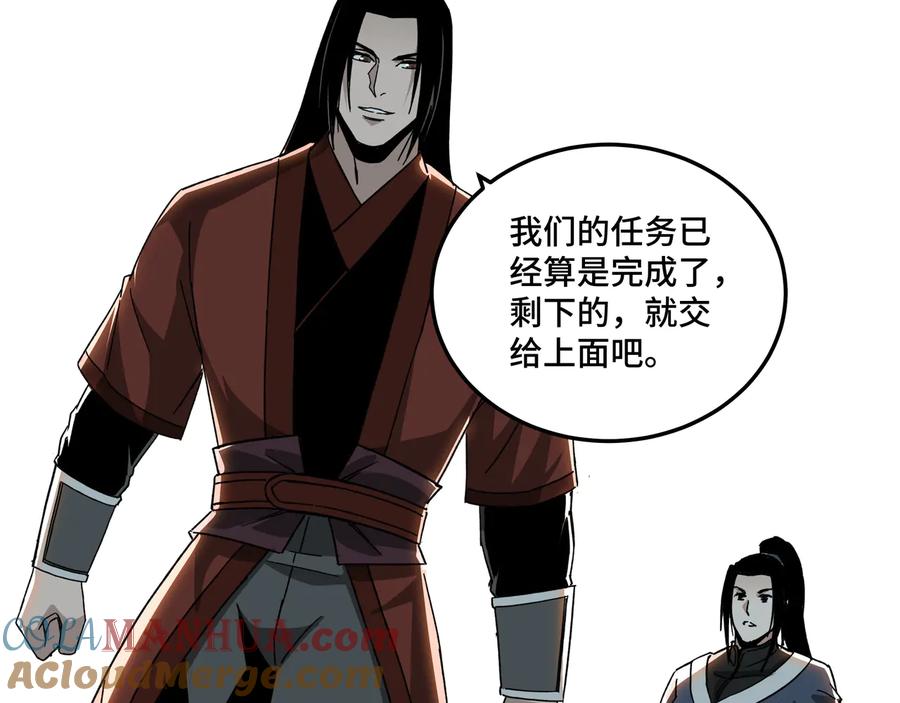 《最强反派系统》第114话 有问题 第77页