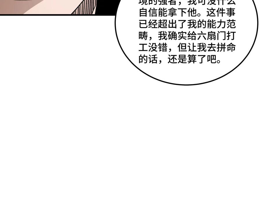 《最强反派系统》第114话 有问题 第82页