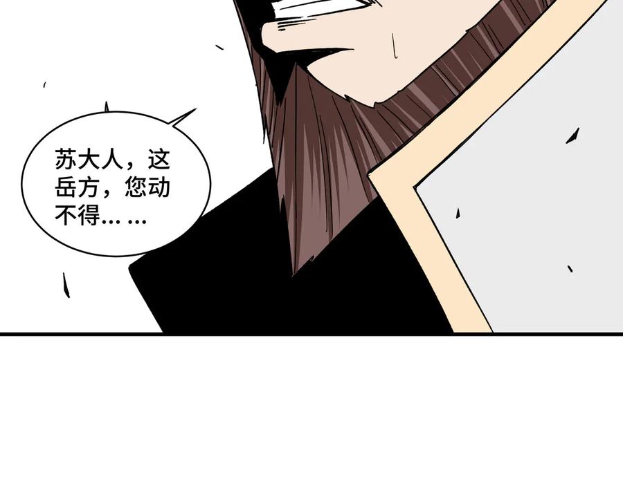 《最强反派系统》第114话 有问题 第39页