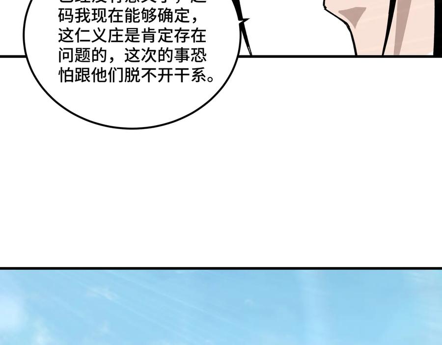 《最强反派系统》第114话 有问题 第59页