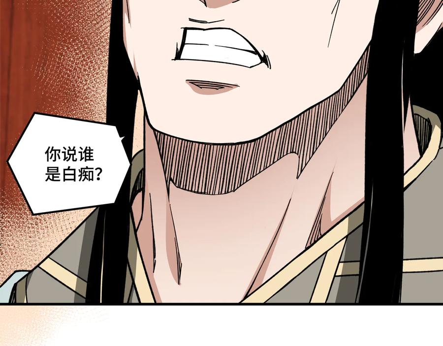 《最强反派系统》第114话 有问题 第16页