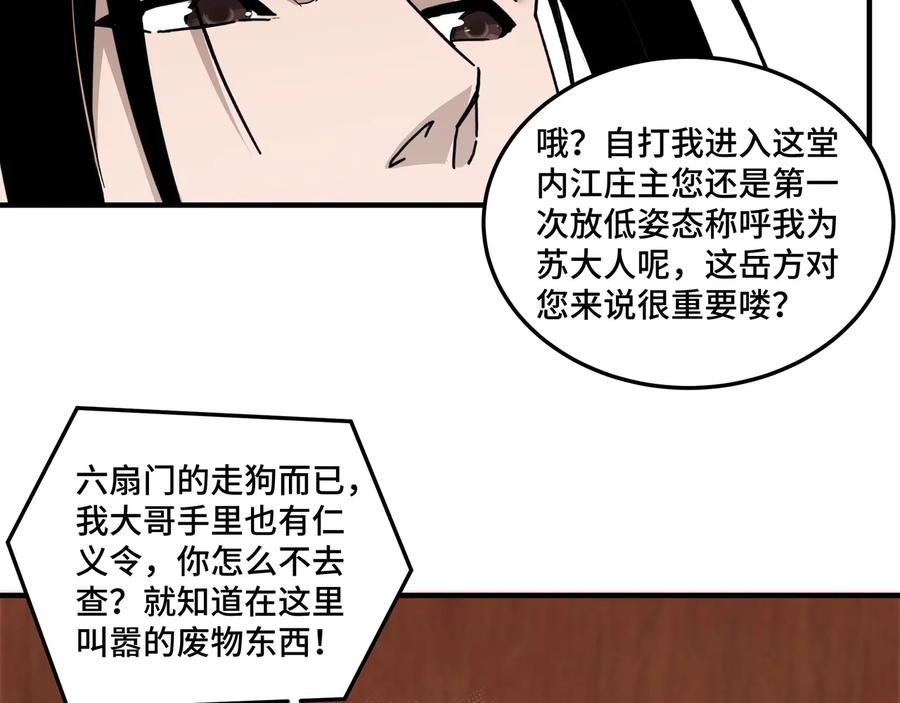 《最强反派系统》第114话 有问题 第20页