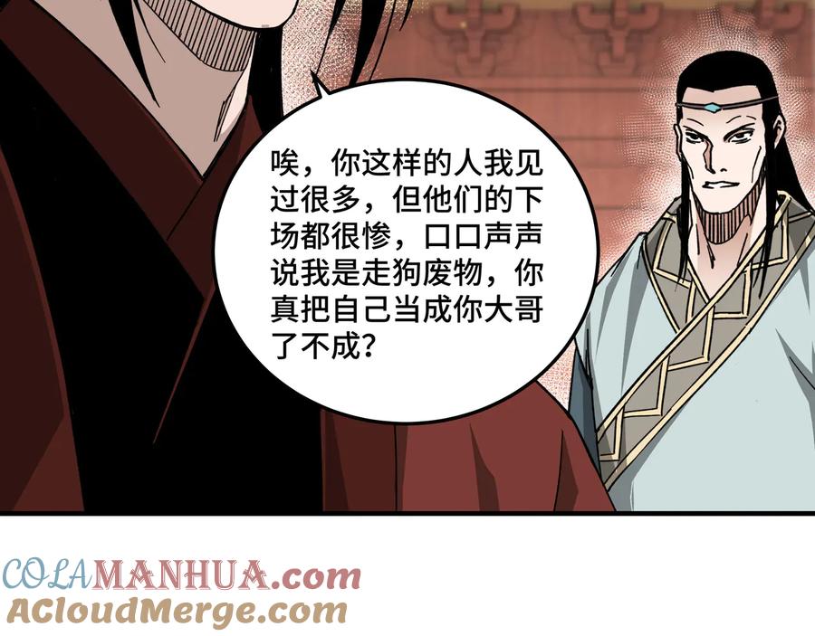 《最强反派系统》第114话 有问题 第25页