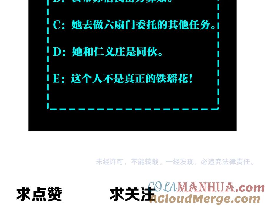 《最强反派系统》第114话 有问题 第105页