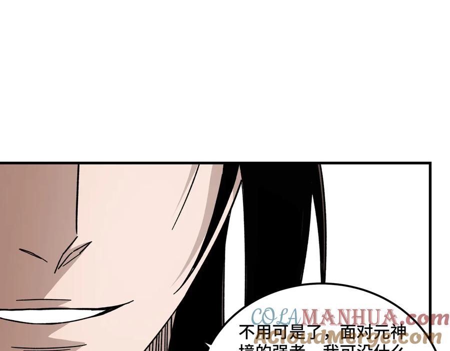 《最强反派系统》第114话 有问题 第81页