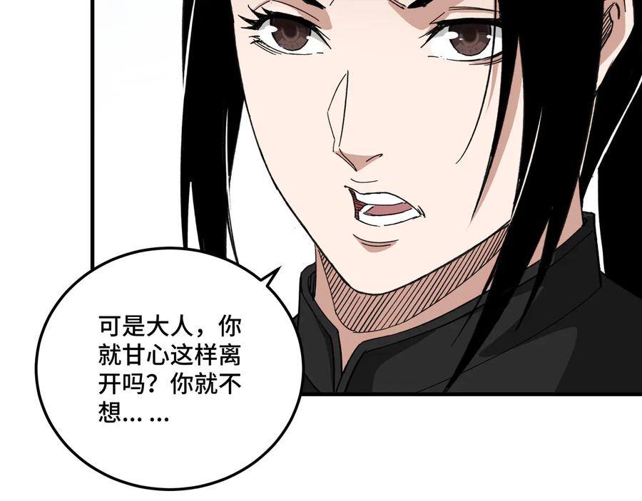 《最强反派系统》第114话 有问题 第80页