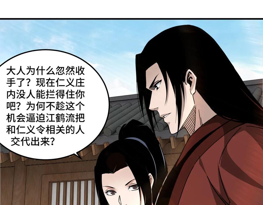 《最强反派系统》第114话 有问题 第55页