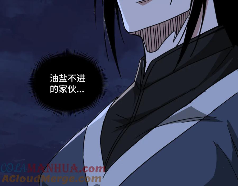 《最强反派系统》第114话 有问题 第85页