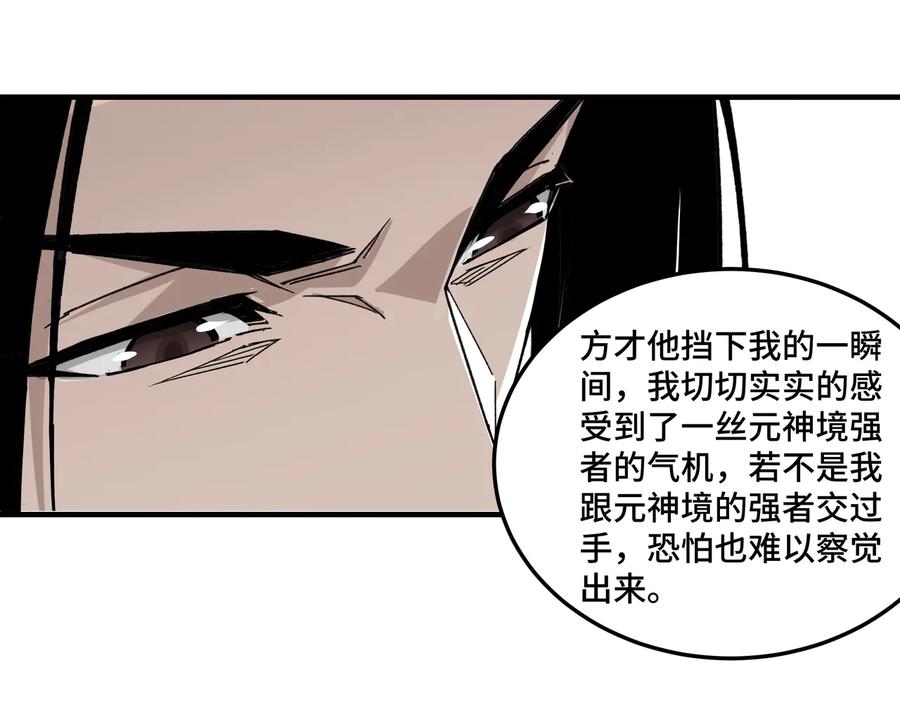 《最强反派系统》第114话 有问题 第66页