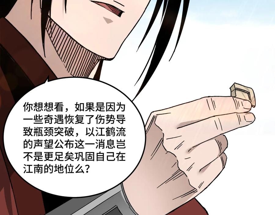 《最强反派系统》第114话 有问题 第68页