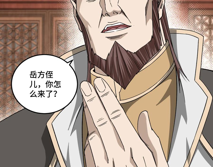 《最强反派系统》第114话 有问题 第8页