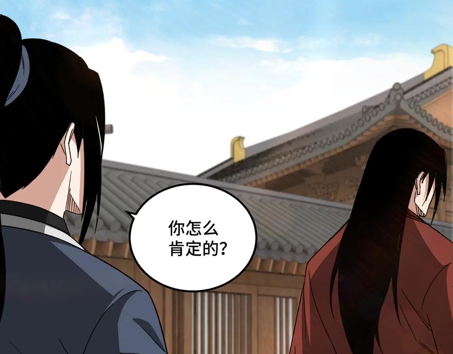 《最强反派系统》第114话 有问题 第60页