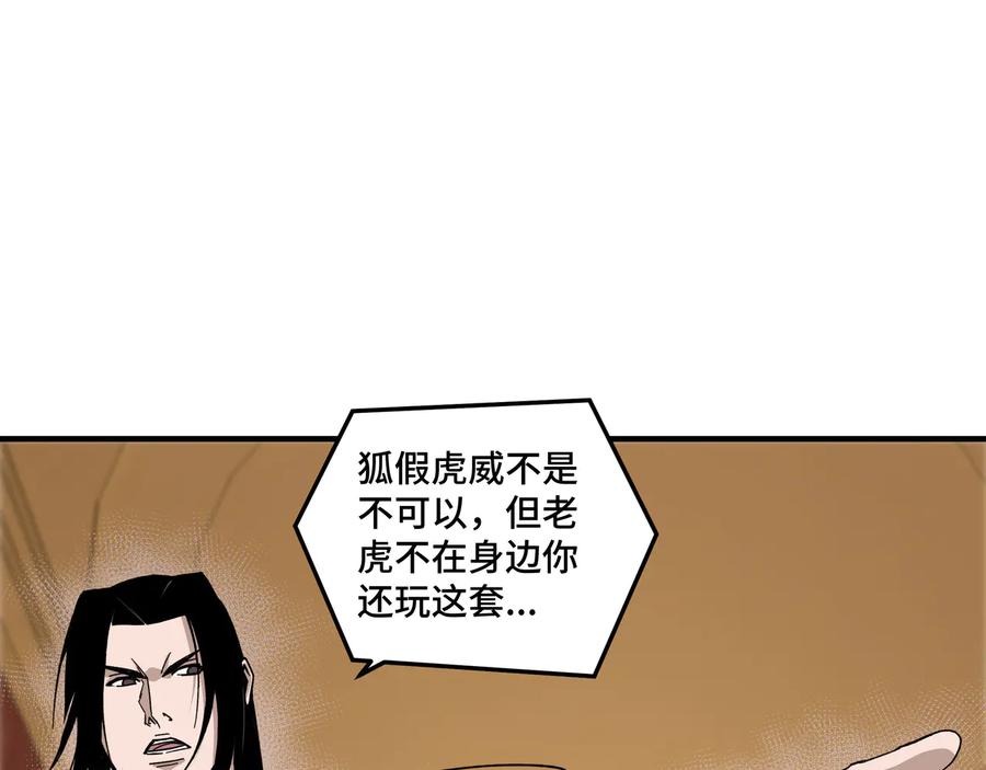 《最强反派系统》第114话 有问题 第26页