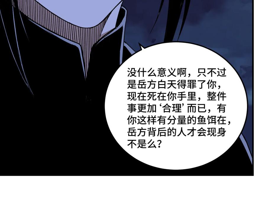 《最强反派系统》第115话 铁瑶花的身份 第83页