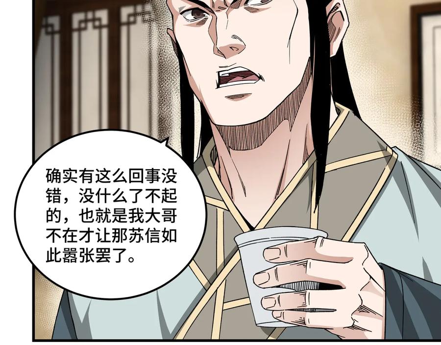 《最强反派系统》第115话 铁瑶花的身份 第12页