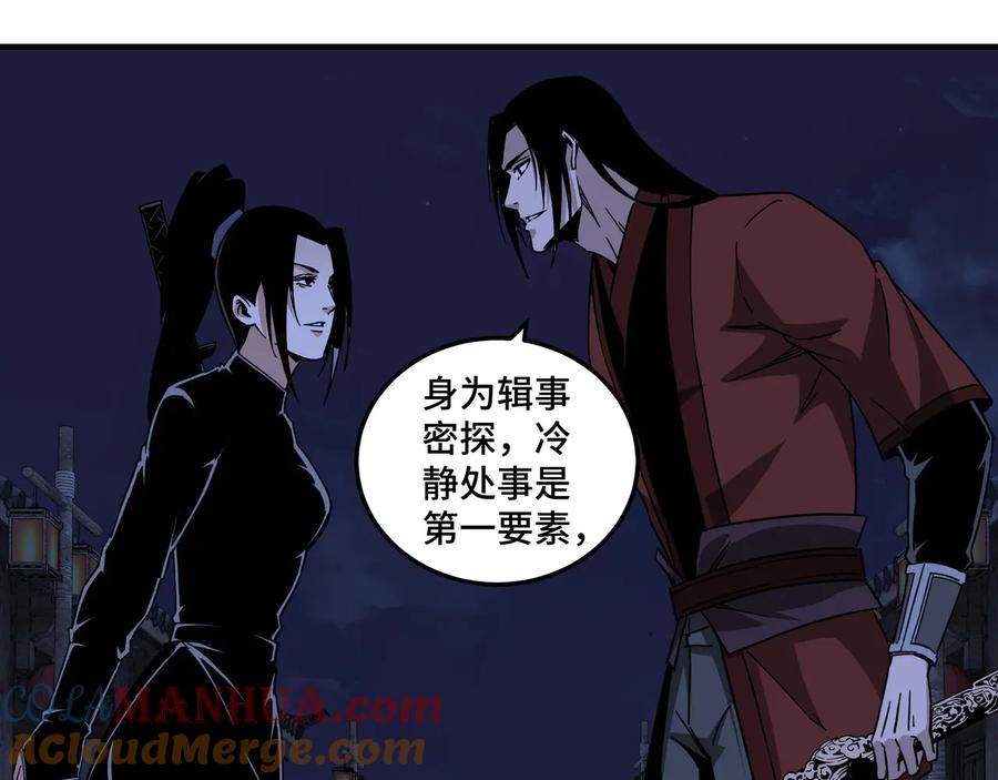 《最强反派系统》第115话 铁瑶花的身份 第73页