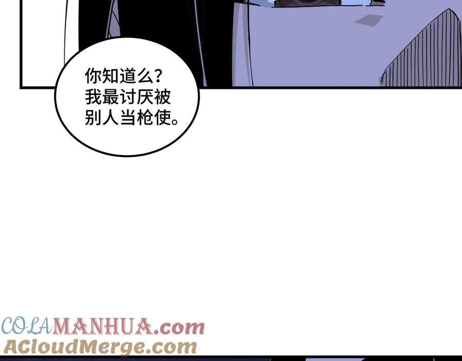 《最强反派系统》第115话 铁瑶花的身份 第85页