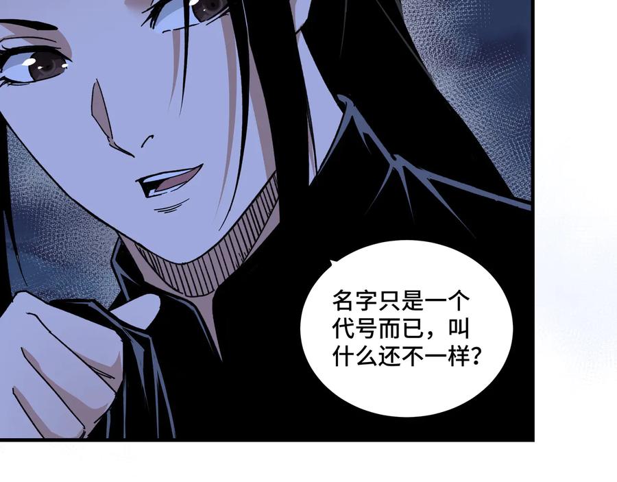 《最强反派系统》第115话 铁瑶花的身份 第50页