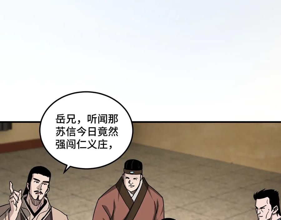 《最强反派系统》第115话 铁瑶花的身份 第7页