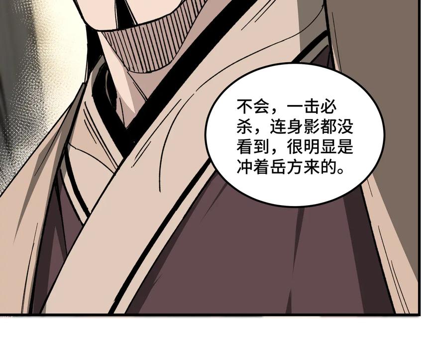 《最强反派系统》第115话 铁瑶花的身份 第36页