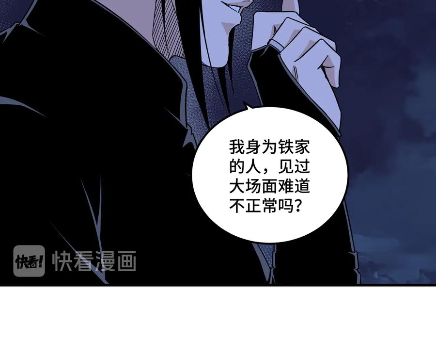 《最强反派系统》第115话 铁瑶花的身份 第64页