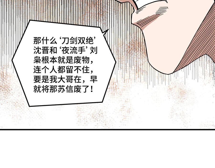 《最强反派系统》第115话 铁瑶花的身份 第20页