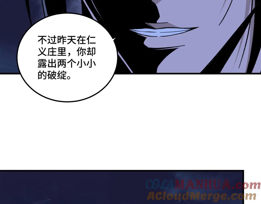 《最强反派系统》第115话 铁瑶花的身份 第57页