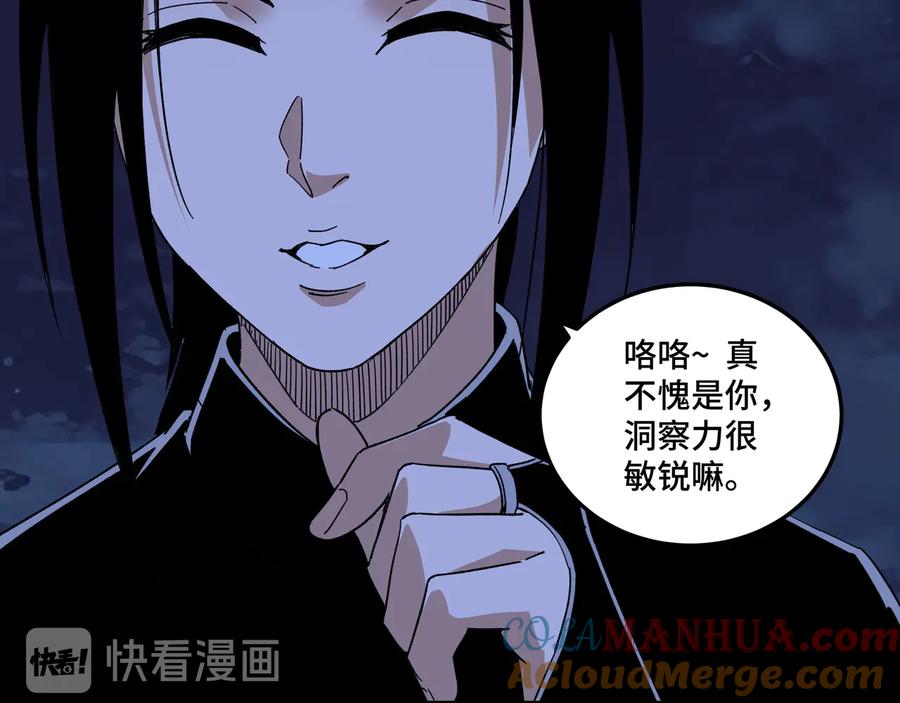 《最强反派系统》第115话 铁瑶花的身份 第77页