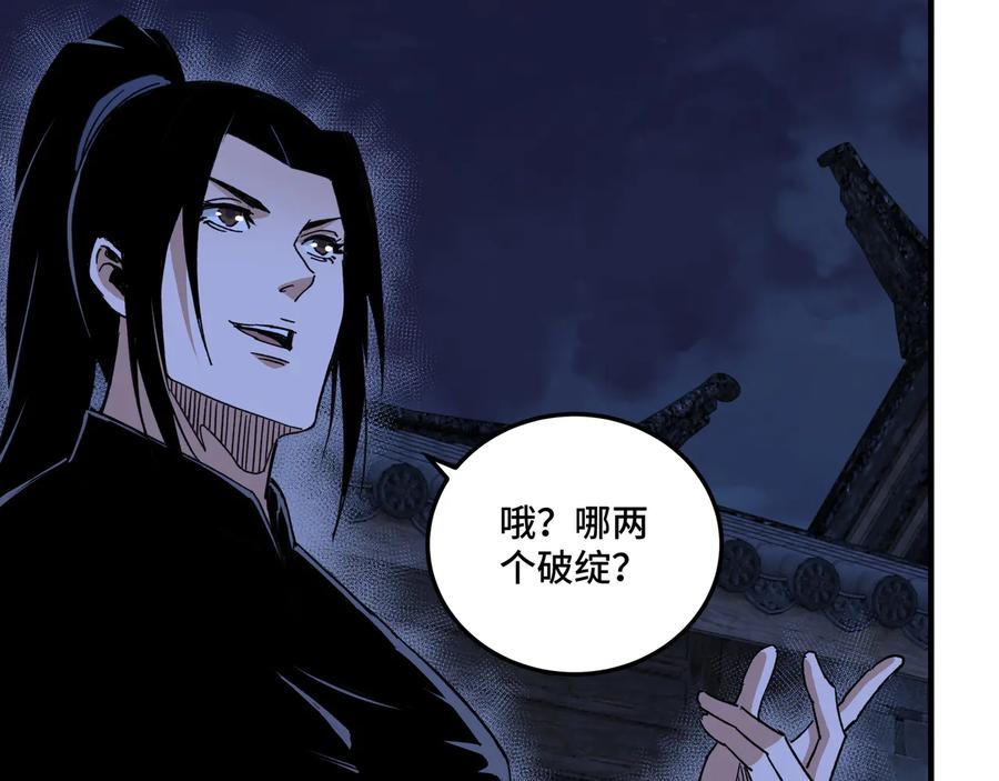 《最强反派系统》第115话 铁瑶花的身份 第58页