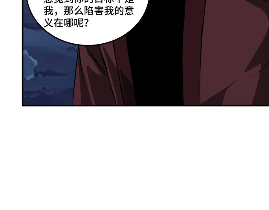 《最强反派系统》第115话 铁瑶花的身份 第80页
