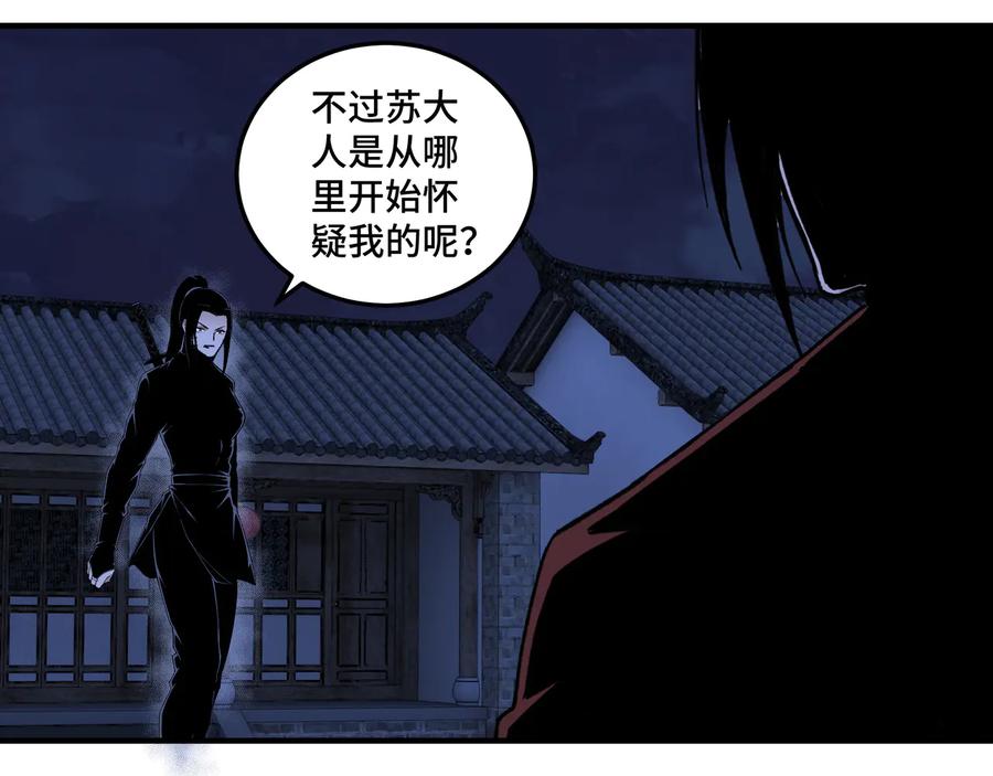 《最强反派系统》第115话 铁瑶花的身份 第52页