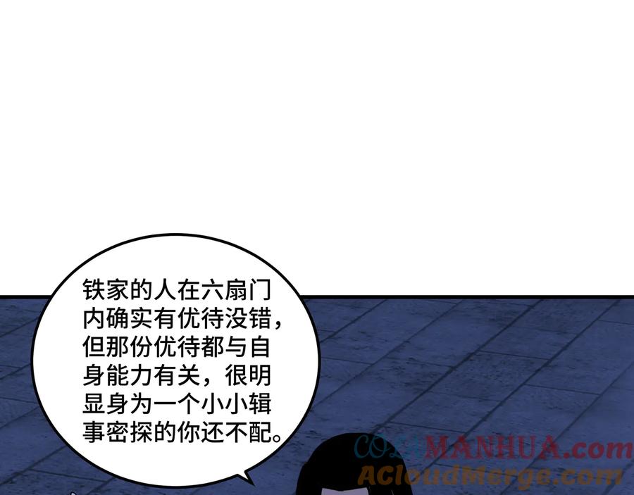 《最强反派系统》第115话 铁瑶花的身份 第65页