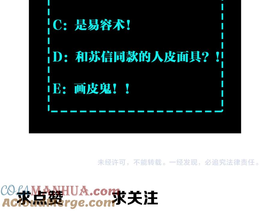 《最强反派系统》第115话 铁瑶花的身份 第105页