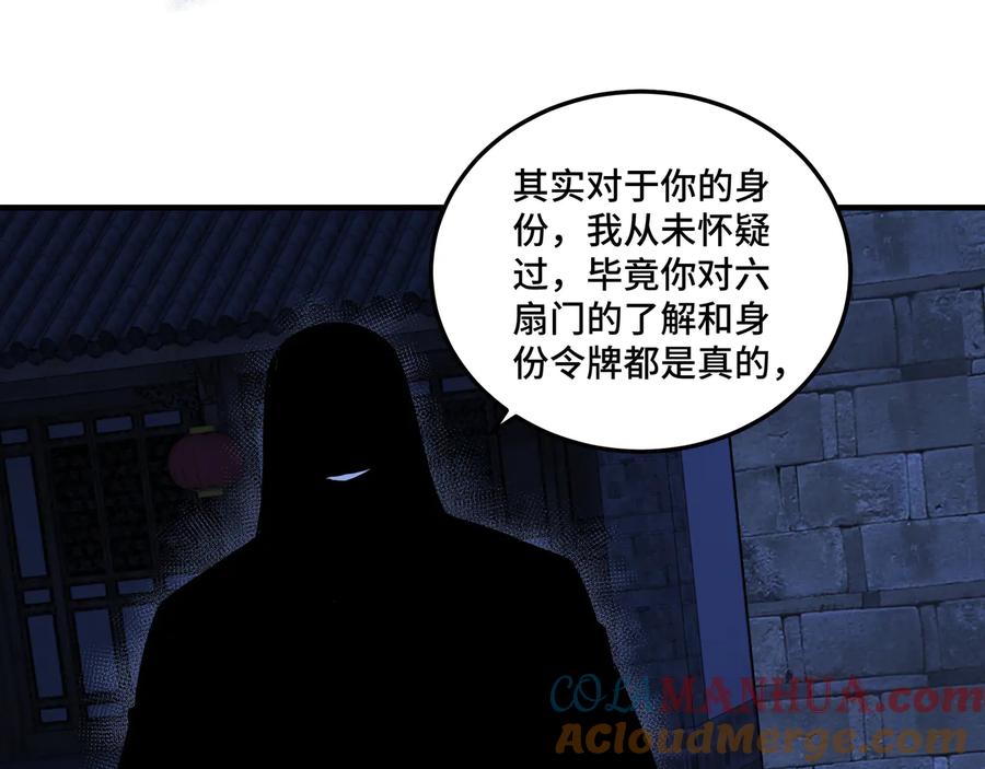 《最强反派系统》第115话 铁瑶花的身份 第53页