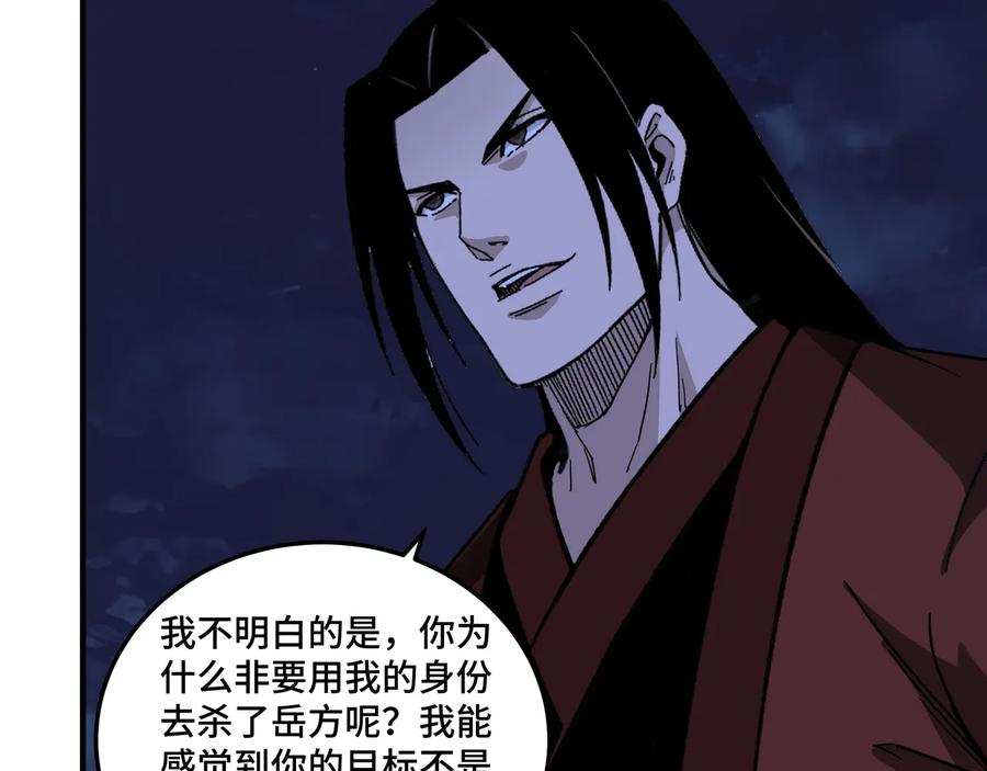 《最强反派系统》第115话 铁瑶花的身份 第79页