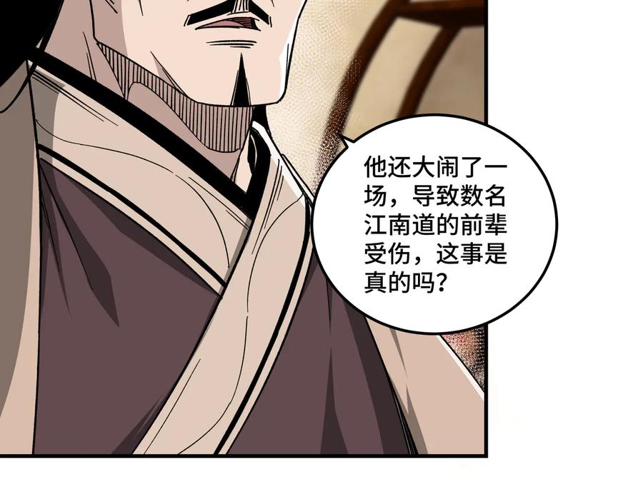 《最强反派系统》第115话 铁瑶花的身份 第10页