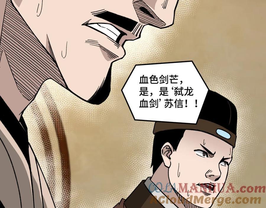 《最强反派系统》第115话 铁瑶花的身份 第33页
