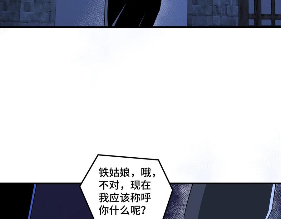 《最强反派系统》第115话 铁瑶花的身份 第47页
