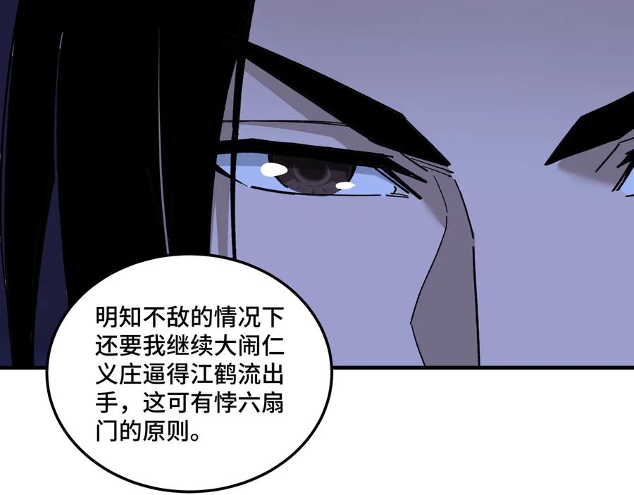 《最强反派系统》第115话 铁瑶花的身份 第75页