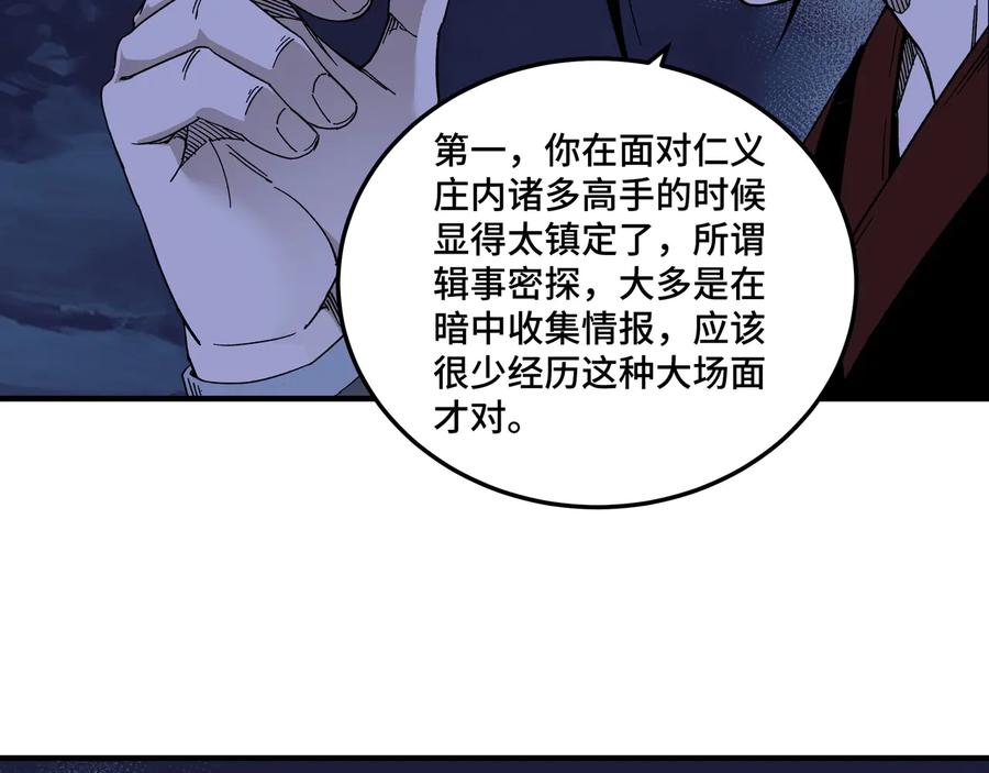 《最强反派系统》第115话 铁瑶花的身份 第62页