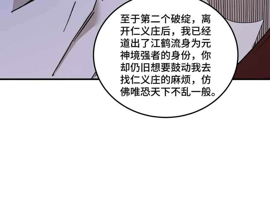 《最强反派系统》第115话 铁瑶花的身份 第70页