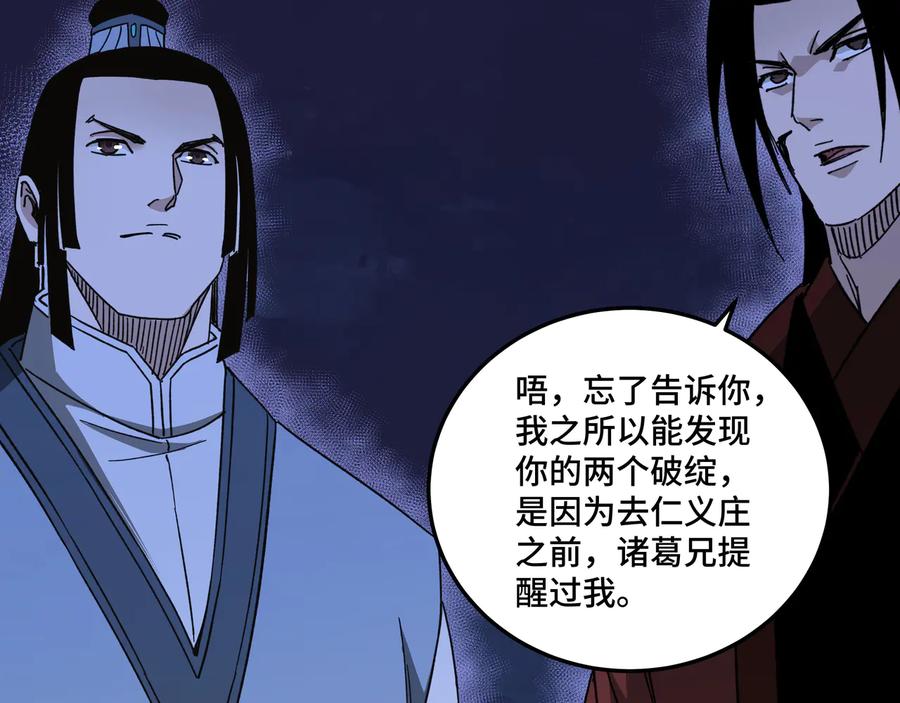 《最强反派系统》第116话 人榜前十的实力 第78页