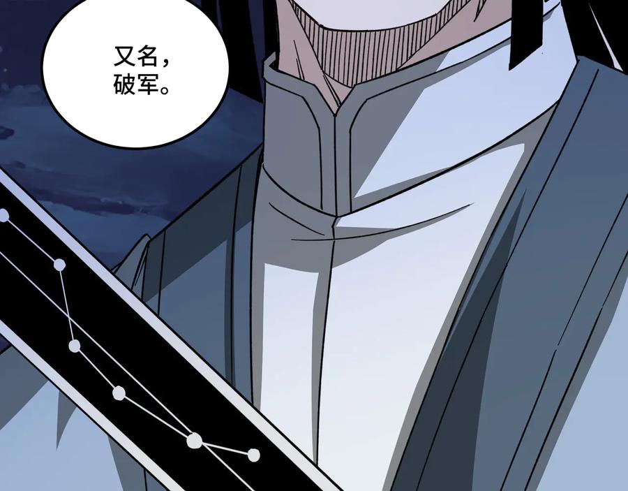 《最强反派系统》第116话 人榜前十的实力 第87页