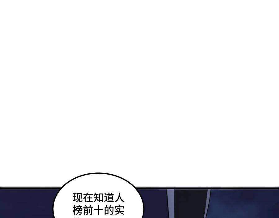 《最强反派系统》第116话 人榜前十的实力 第57页