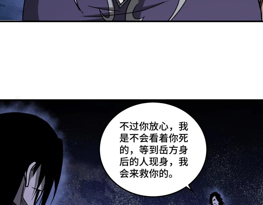 《最强反派系统》第116话 人榜前十的实力 第65页